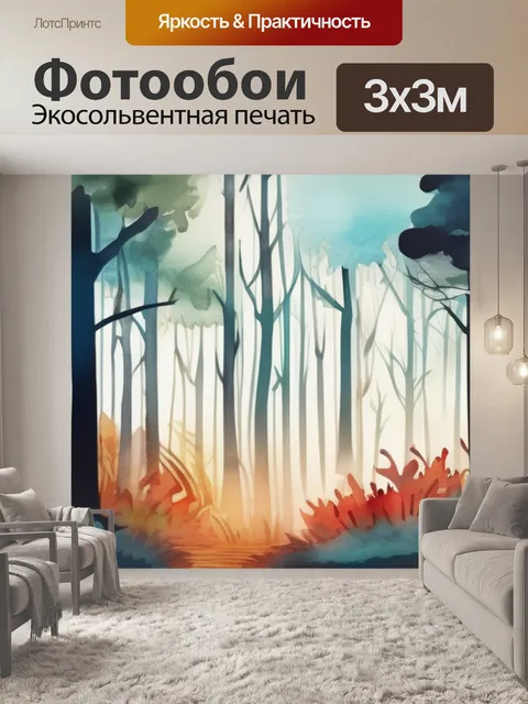 Фотообои лес распечатать