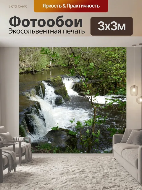 Фотообои Водопад