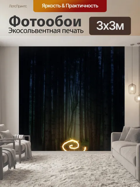 Фотообои Лес