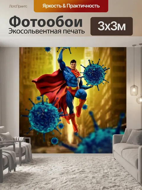 Фотообои Супер герой