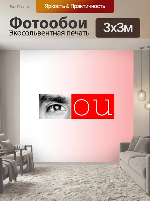 Фотообои День Святого Валентина "для Бога