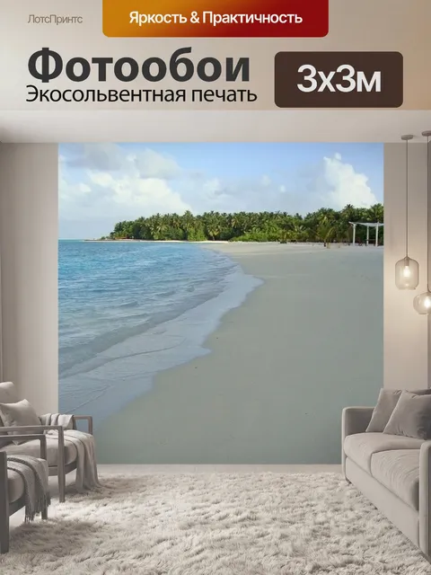 Фотообои Пляж
