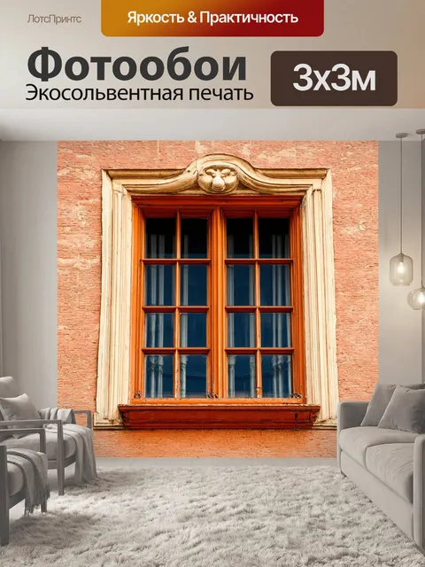 Фотообои старинное окно с видом на историческую архитектуру
