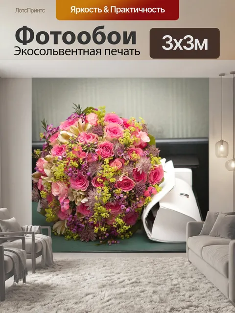 Фотообои Цветы