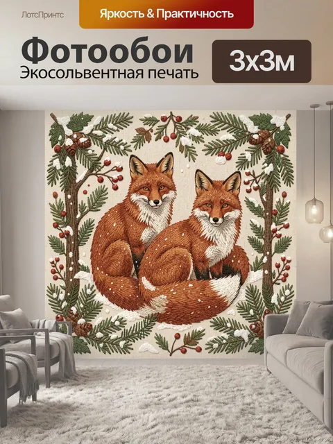 Фотообои Лисы среди зимних хвойных ветвей