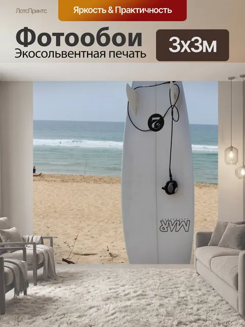 Фотообои Доска для серфинга