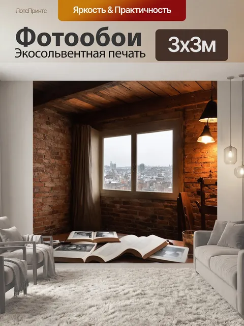 Фотообои на переднем плане разложены книги и старые фотографии, а за окном виден городской пейзаж
