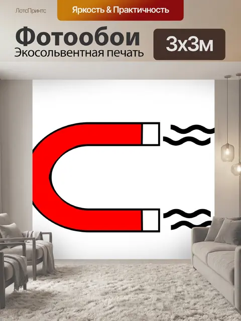 Фотообои Магнит иллюстрации