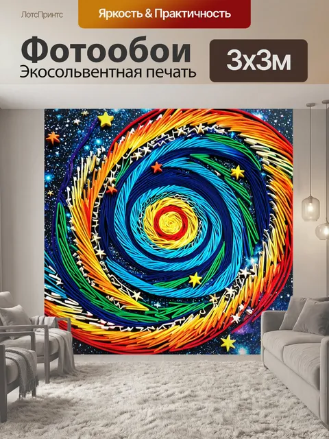 Фотообои космос в стиле бумажный квиллинг с яркой и красочной галактикой