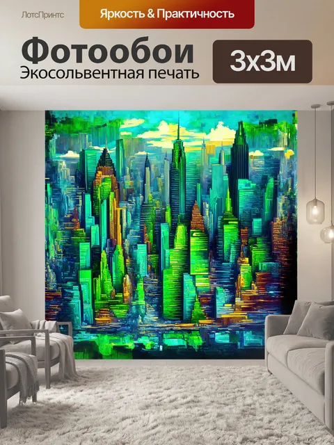 Фотообои изумрудный город, созданный в стиле кубизма с использованием коллажной техники, представляет собой…