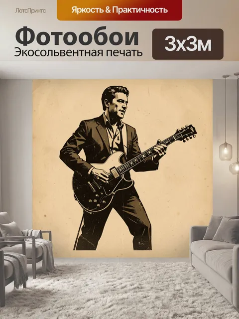 Фотообои Гитарист в винтажном стиле