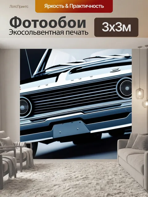 Фотообои с машинами крутой
