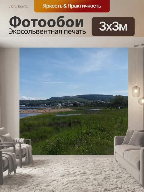 Фотообои Остров арран