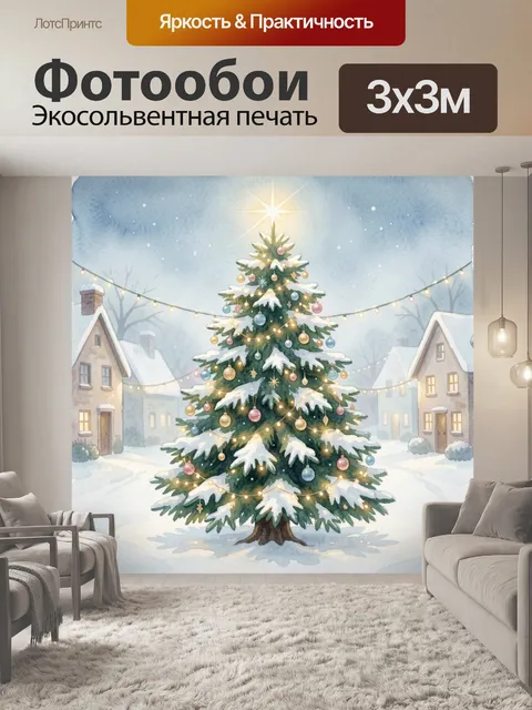 Фотообои Зимняя елка с огнями