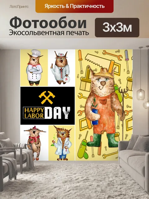 Фотообои Плакат ко Дню труда с кошками