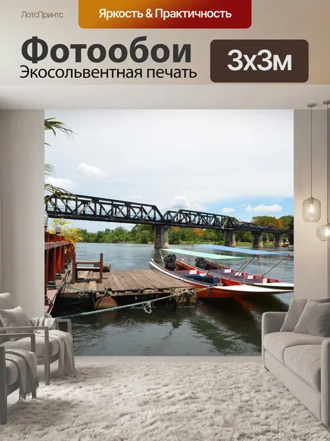 Фотообои Мост