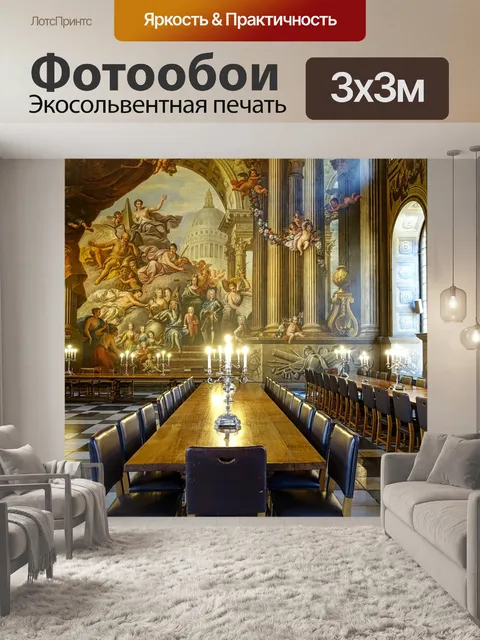 Фотообои Расписной зал