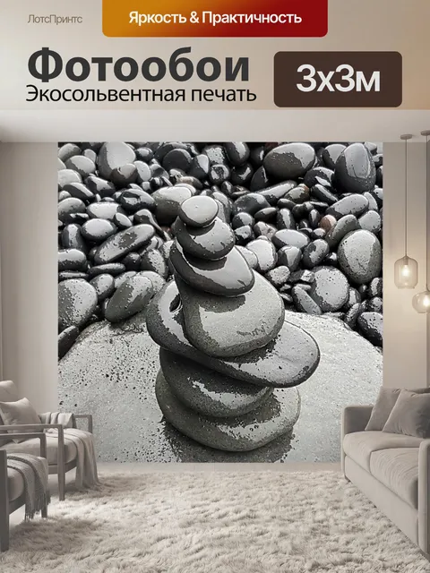 Фотообои Черный камень