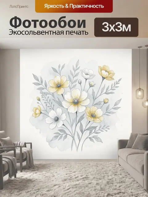 300 × 300 см · Экосольвентная печать