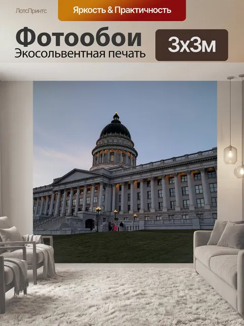 Фотообои Капитолий штата юта