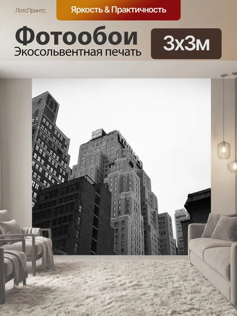 Фотообои Нью-йорк