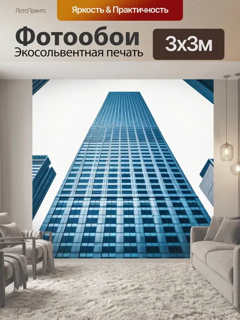 Фотообои с небоскребами красивый