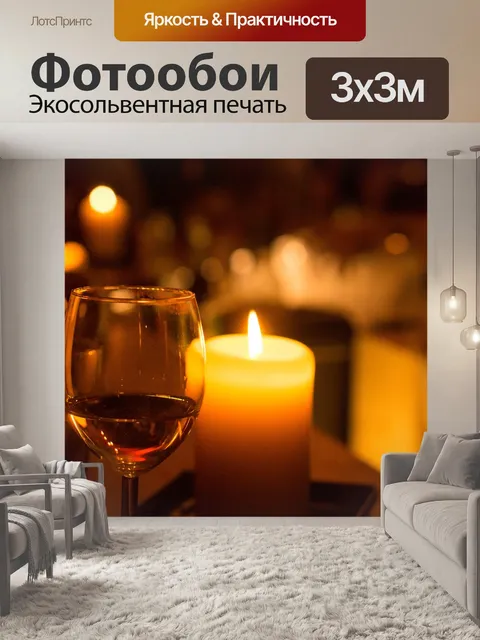 Фотообои Свеча