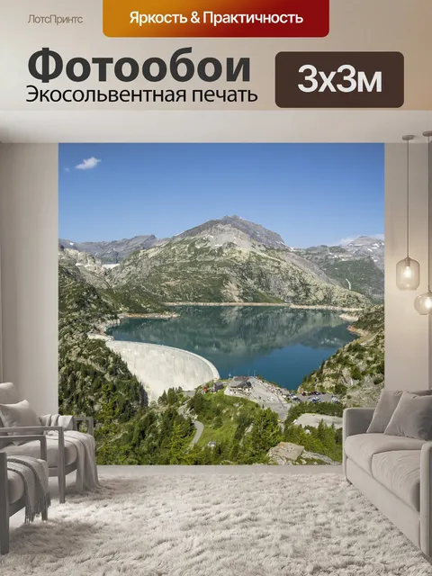 Фотообои Barrage d &amp; 039; Émosson, Пейзаж
