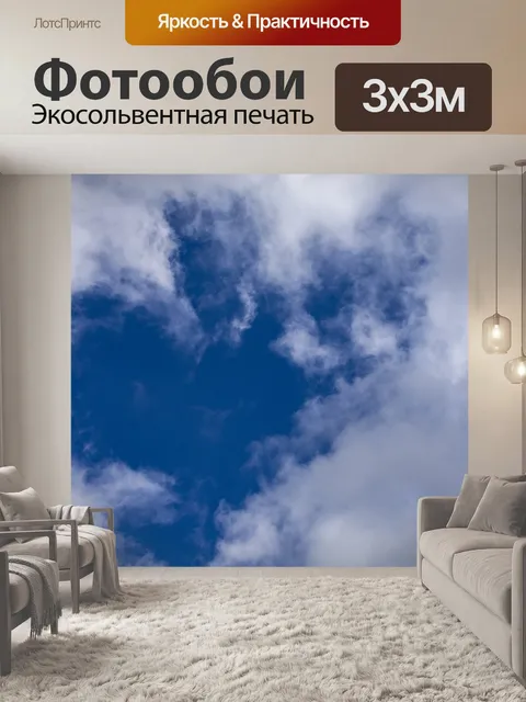Фотообои Облака и голубое небо
