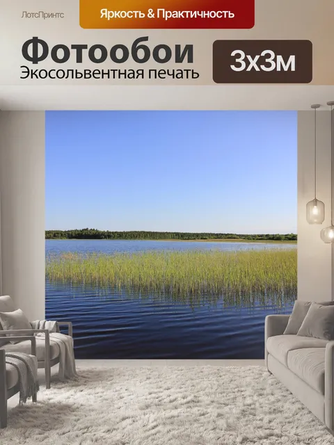 Фотообои Берег