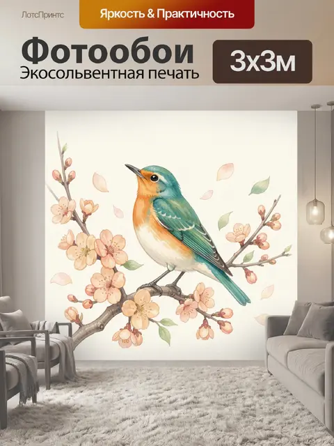 300 × 300 см · Экосольвентная печать