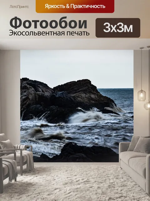Фотообои Океан