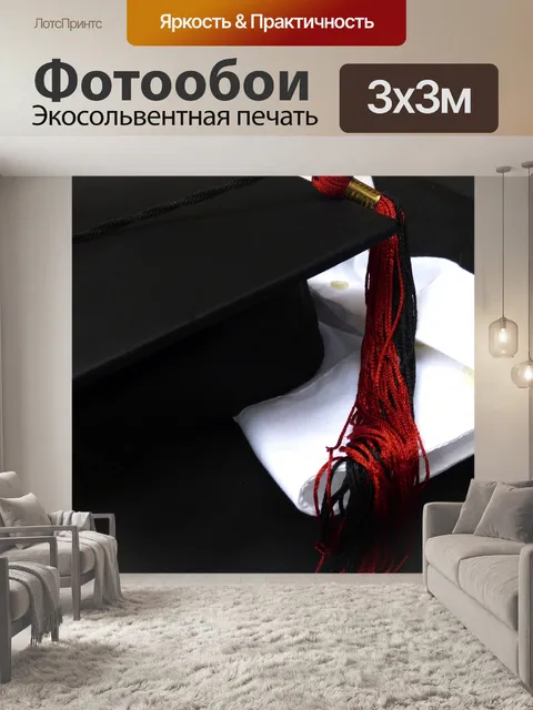 Фотообои Выпускной Одежда