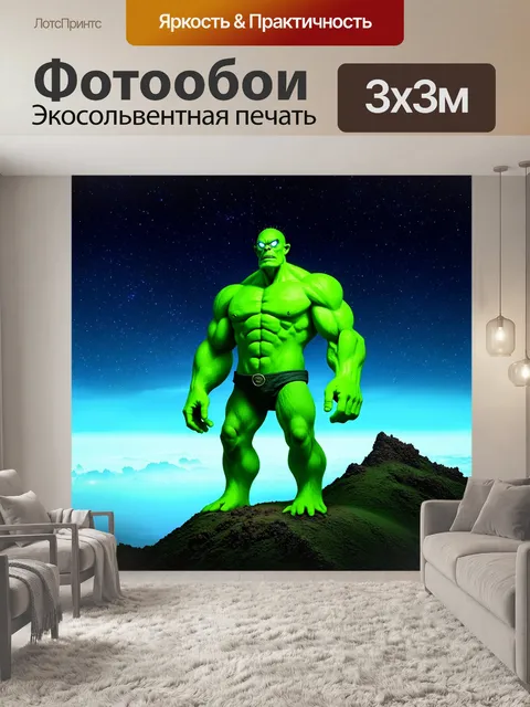 Фотообои огромный зеленый гигант, стоящий на вершине горы, с сияющими глазами, которые наблюдают за горизонтом