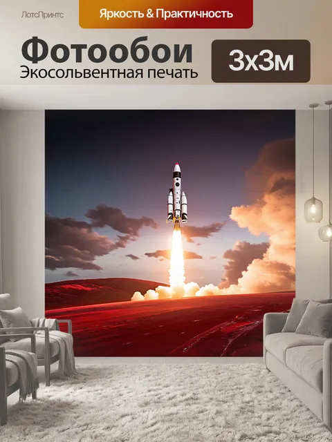 Фотообои ракета, взлетающая с планеты с алыми холмами, на фоне потрясающего заката со спиралью облаков
