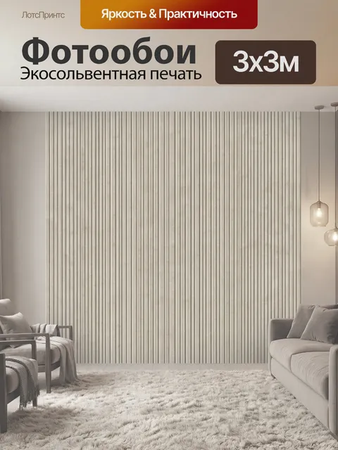 Фотообои Бежевая полосатая текстура ткани