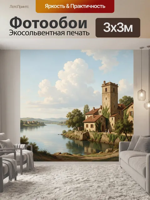 Фотообои Средиземноморский берег с башней