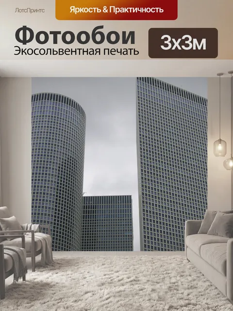 Фотообои Три небоскребы