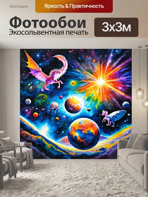 Фотообои космос в стиле акварель
