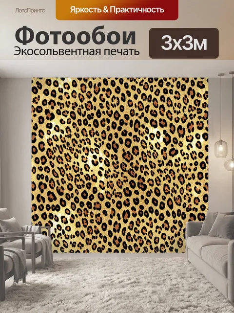 Фотообои крупный план леопардового фона в комбинированной технике акрила и графики