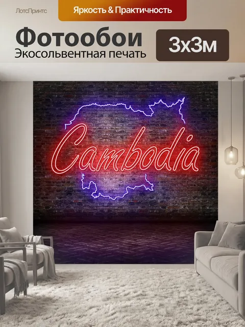Фотообои Неон
