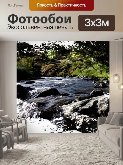 Фотообои текущая река
