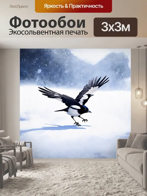Фотообои сорока в полете, расправив свои яркие черные и белые крылья, проносится над великолепным белоснежным…