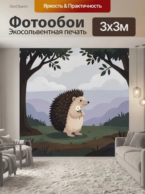Фотообои Милый ежик с ромашкой