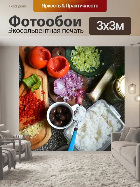 Фотообои Еда