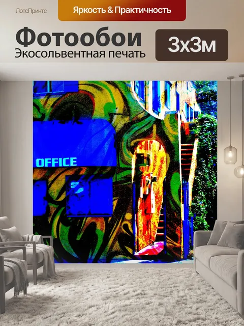 Фотообои Box Office Цвет