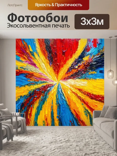 Фотообои абстракция в стиле постимпрессионизм, излучающие яркий поток энергии через агрессивные формы и цвета