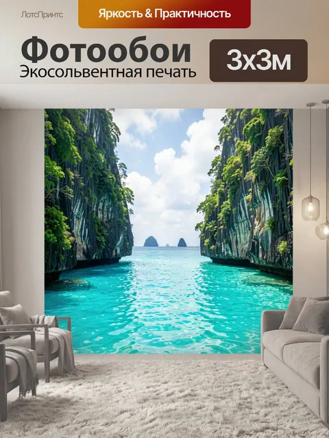 Фотообои Тропическая бухта между скалами