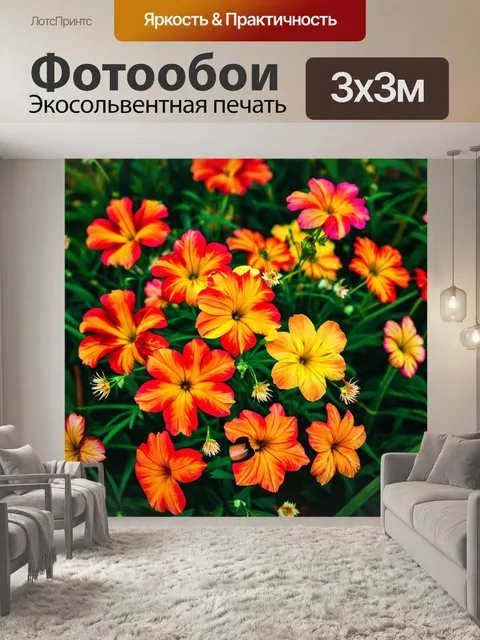 Фотообои цветы в стиле максимализм