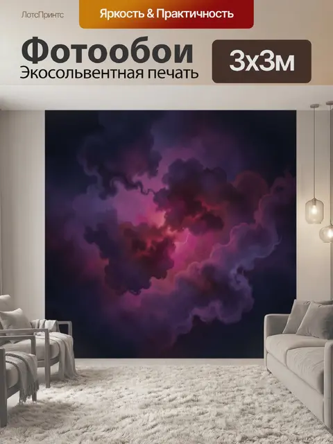 300 × 300 см · Экосольвентная печать